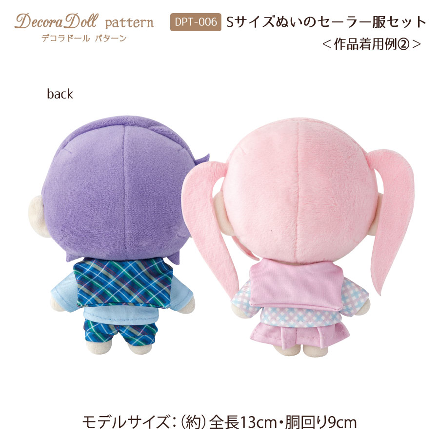 商品ページ｜デコラドールパターン Sサイズぬいのセーラー服セット